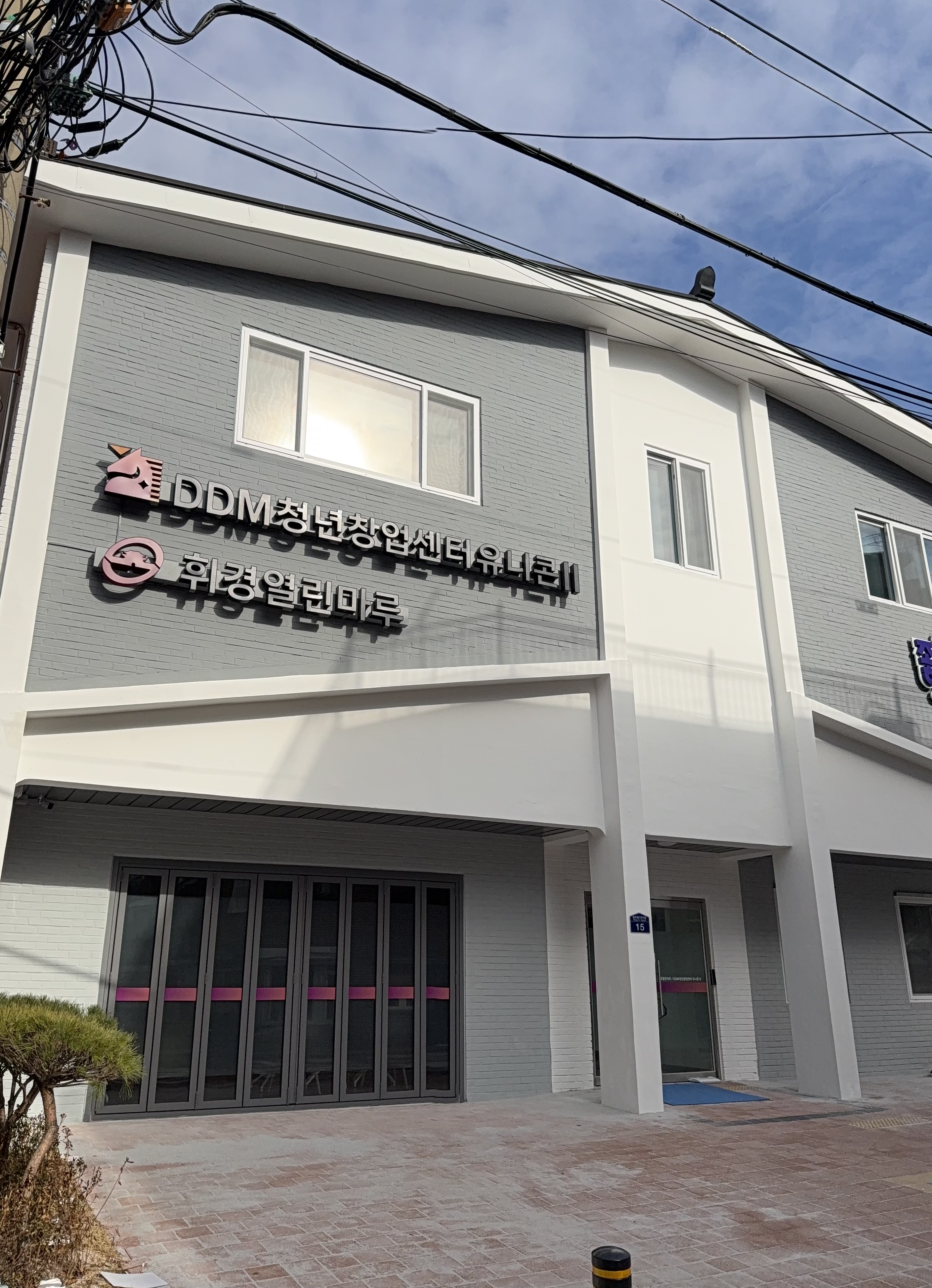 DDM 청년창업센터 유니콘 입주