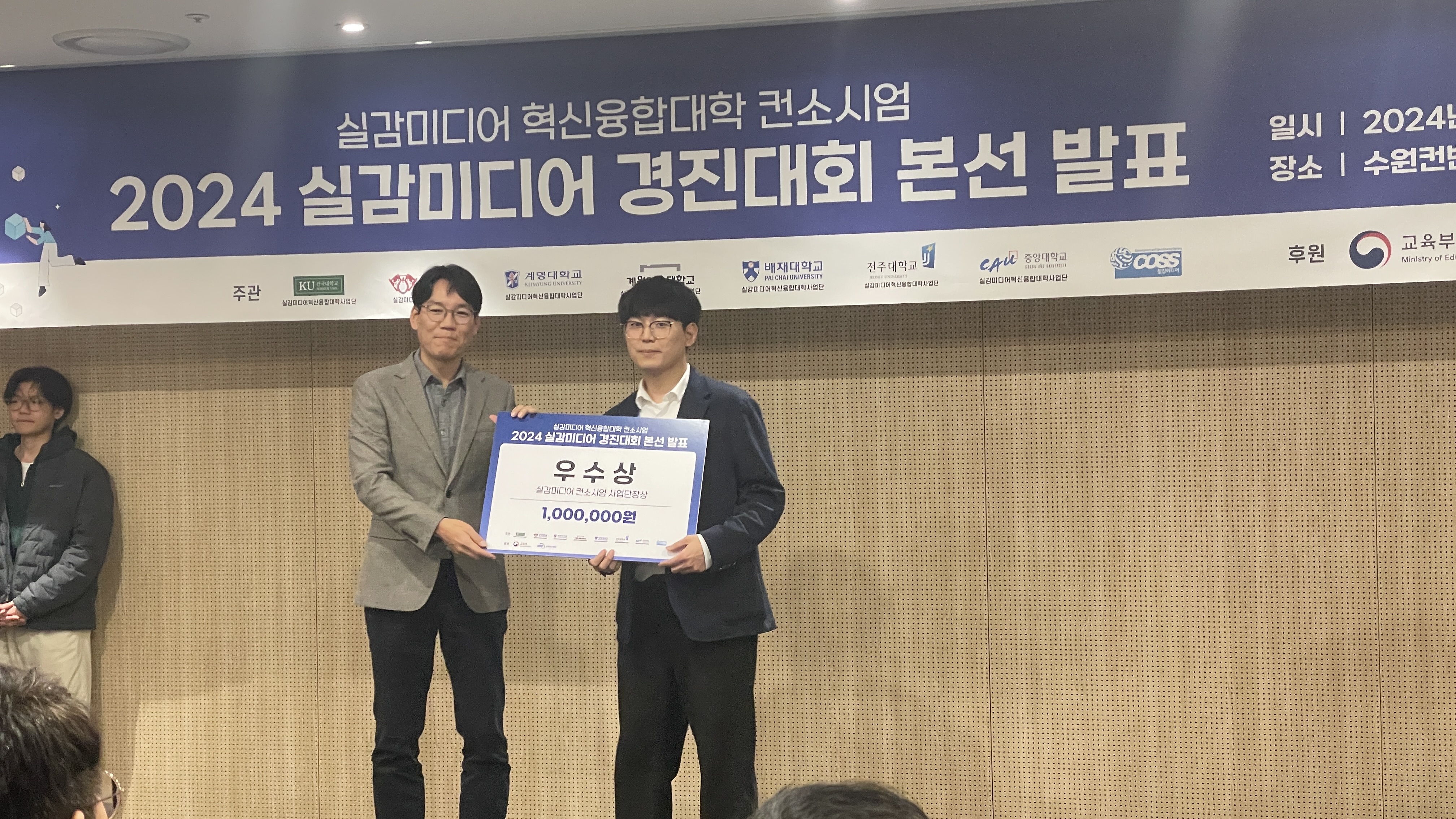 2024 실감미디어 경진대회 우수상 수상