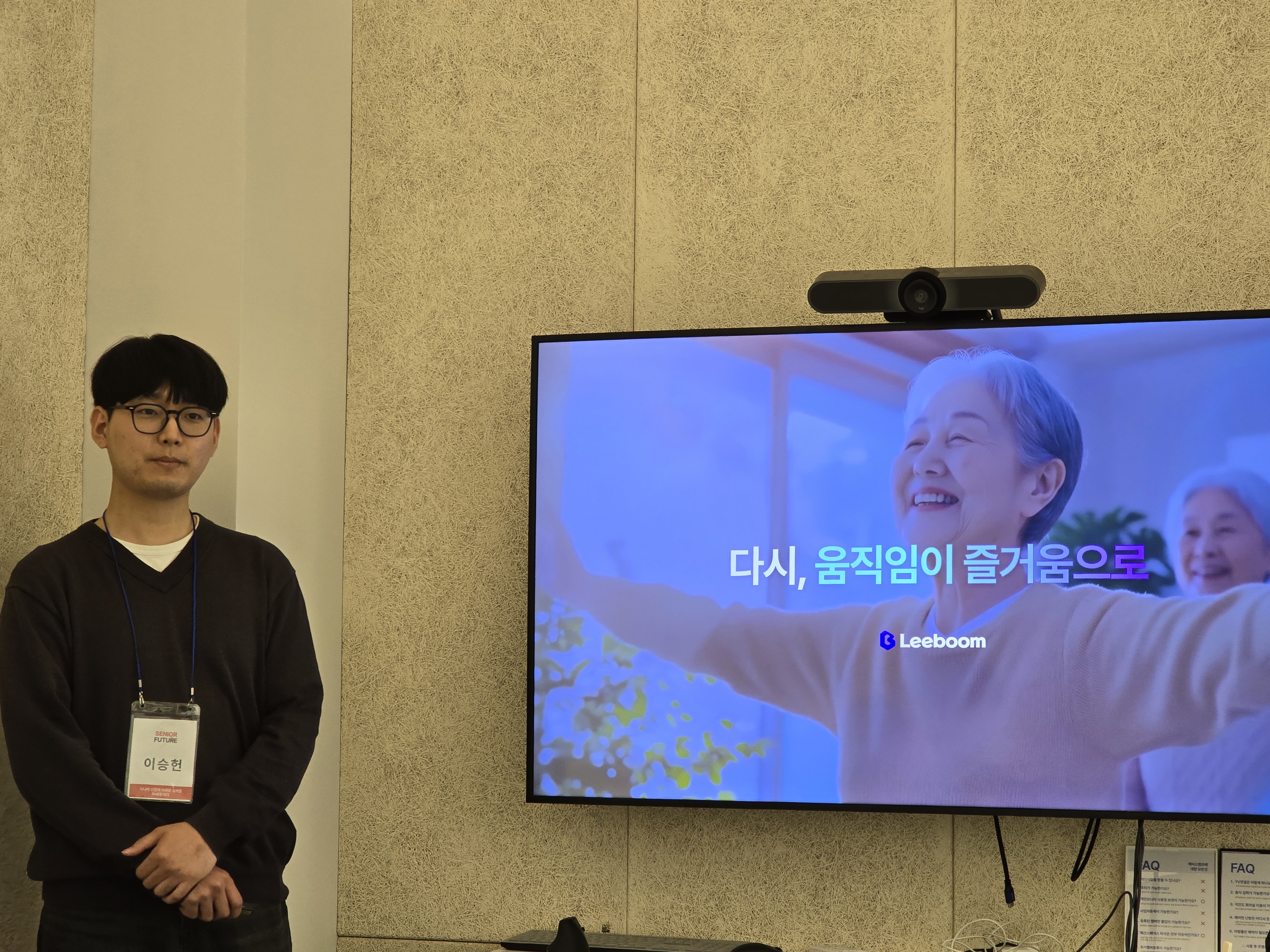 시니어퓨처 워크숍 강연